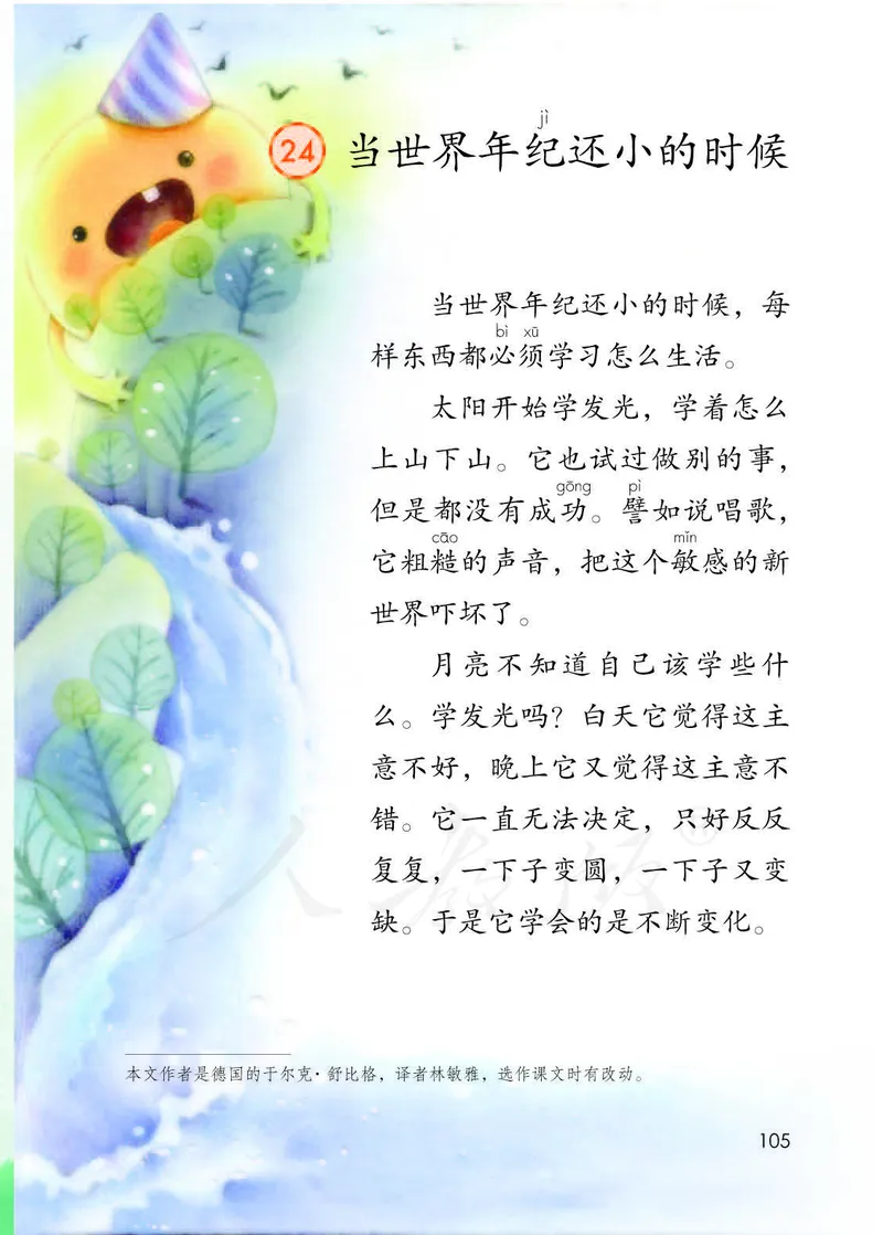 二年级下册部编人教版语文教材电子版课本_小学1-6年级全部试卷_语文_二年级_3-7-2、小学二年级语文下册_3-7-2-4、电子教材、课本