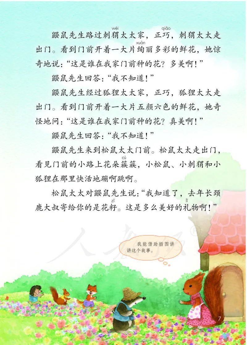 二年级下册部编人教版语文教材电子版课本_小学1-6年级全部试卷_语文_二年级_3-7-2、小学二年级语文下册_3-7-2-4、电子教材、课本