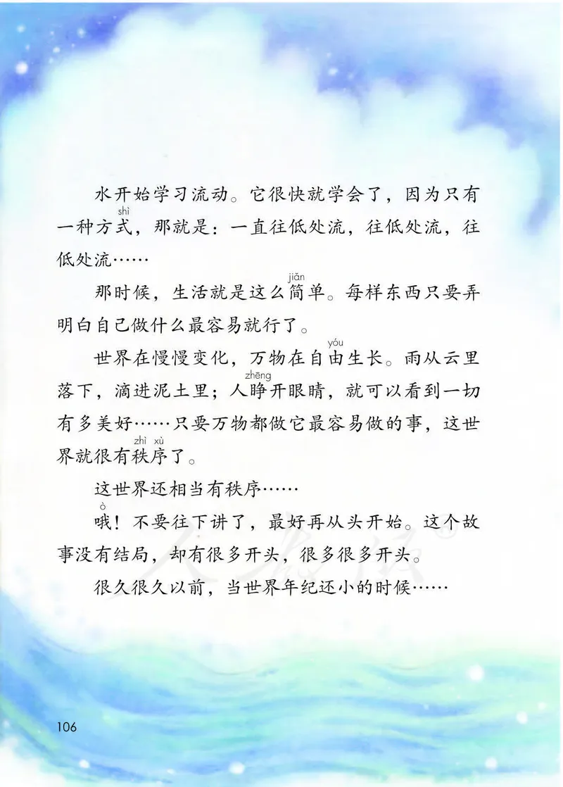 二年级下册部编人教版语文教材电子版课本_小学1-6年级全部试卷_语文_二年级_3-7-2、小学二年级语文下册_3-7-2-4、电子教材、课本