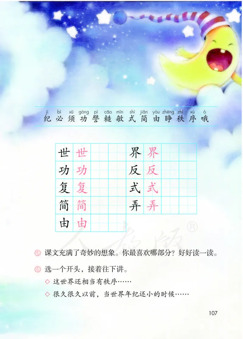 二年级下册部编人教版语文教材电子版课本_小学1-6年级全部试卷_语文_二年级_3-7-2、小学二年级语文下册_3-7-2-4、电子教材、课本