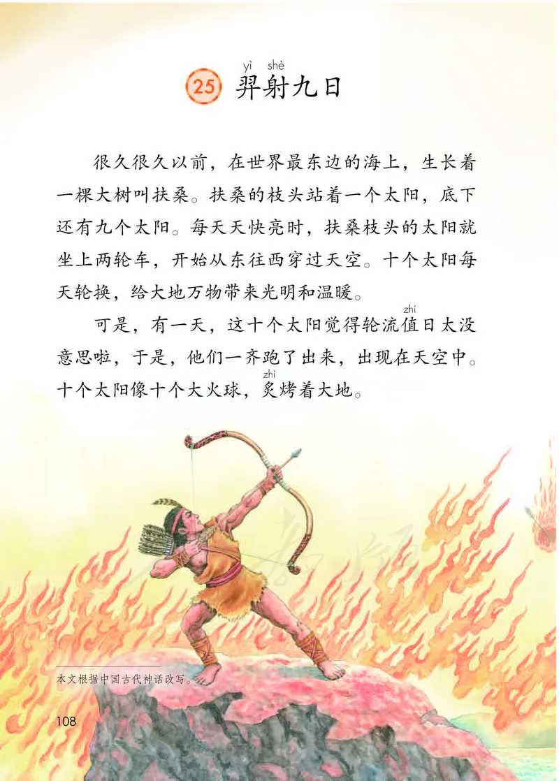 二年级下册部编人教版语文教材电子版课本_小学1-6年级全部试卷_语文_二年级_3-7-2、小学二年级语文下册_3-7-2-4、电子教材、课本