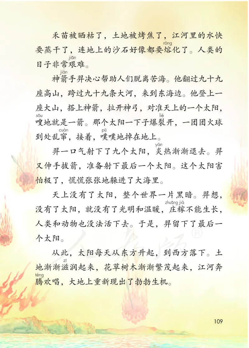 二年级下册部编人教版语文教材电子版课本_小学1-6年级全部试卷_语文_二年级_3-7-2、小学二年级语文下册_3-7-2-4、电子教材、课本