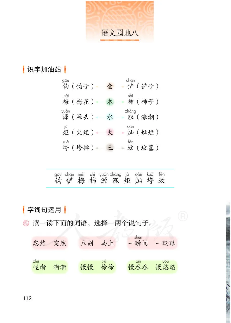 二年级下册部编人教版语文教材电子版课本_小学1-6年级全部试卷_语文_二年级_3-7-2、小学二年级语文下册_3-7-2-4、电子教材、课本