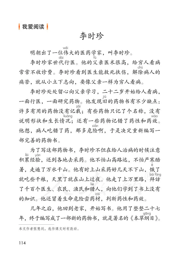 二年级下册部编人教版语文教材电子版课本_小学1-6年级全部试卷_语文_二年级_3-7-2、小学二年级语文下册_3-7-2-4、电子教材、课本