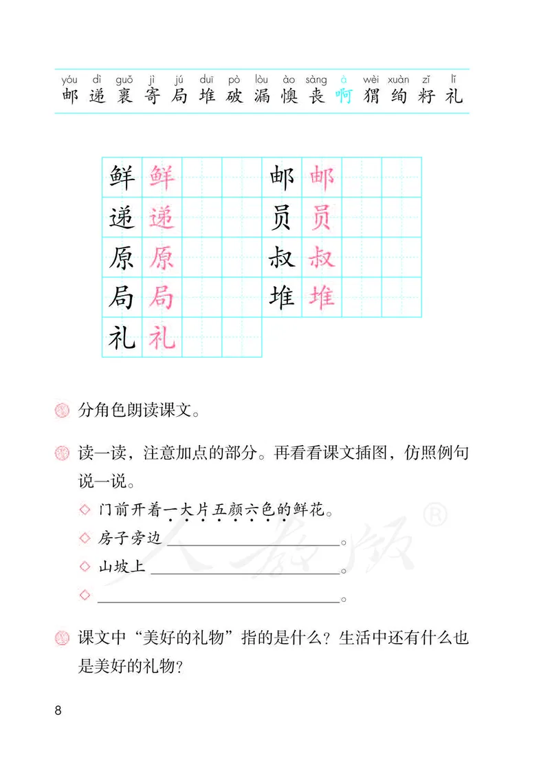 二年级下册部编人教版语文教材电子版课本_小学1-6年级全部试卷_语文_二年级_3-7-2、小学二年级语文下册_3-7-2-4、电子教材、课本