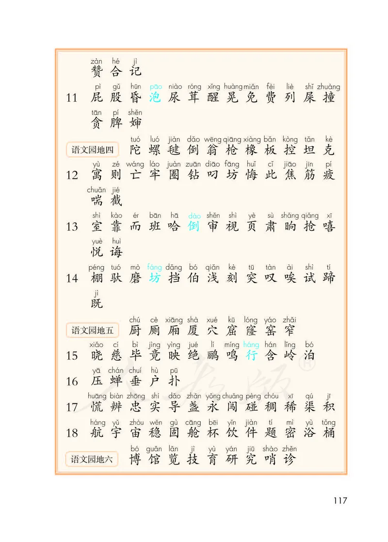 二年级下册部编人教版语文教材电子版课本_小学1-6年级全部试卷_语文_二年级_3-7-2、小学二年级语文下册_3-7-2-4、电子教材、课本