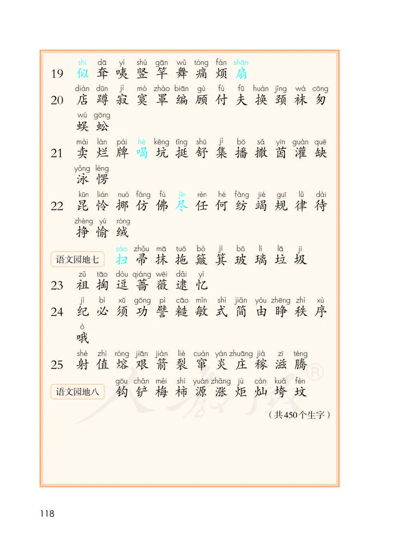 二年级下册部编人教版语文教材电子版课本_小学1-6年级全部试卷_语文_二年级_3-7-2、小学二年级语文下册_3-7-2-4、电子教材、课本