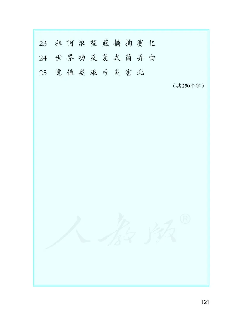 二年级下册部编人教版语文教材电子版课本_小学1-6年级全部试卷_语文_二年级_3-7-2、小学二年级语文下册_3-7-2-4、电子教材、课本