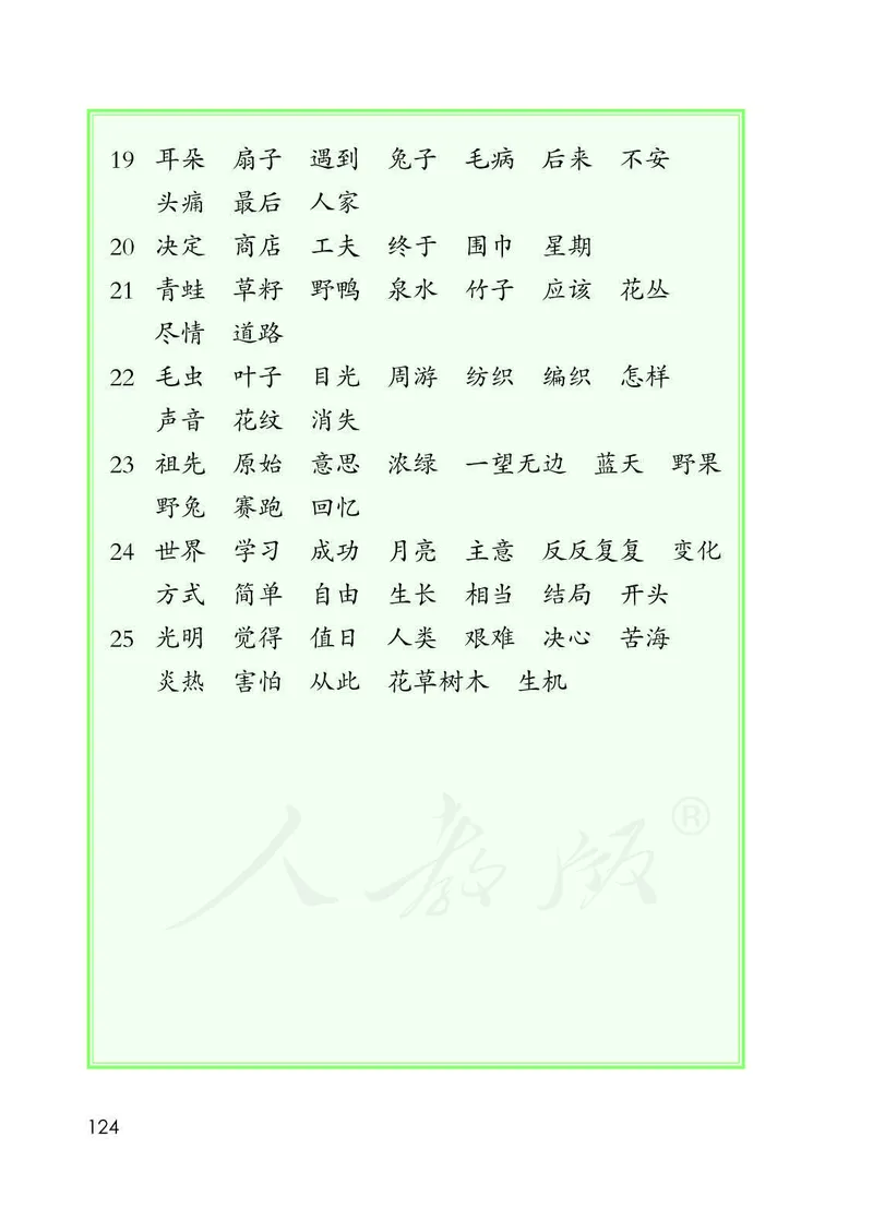 二年级下册部编人教版语文教材电子版课本_小学1-6年级全部试卷_语文_二年级_3-7-2、小学二年级语文下册_3-7-2-4、电子教材、课本