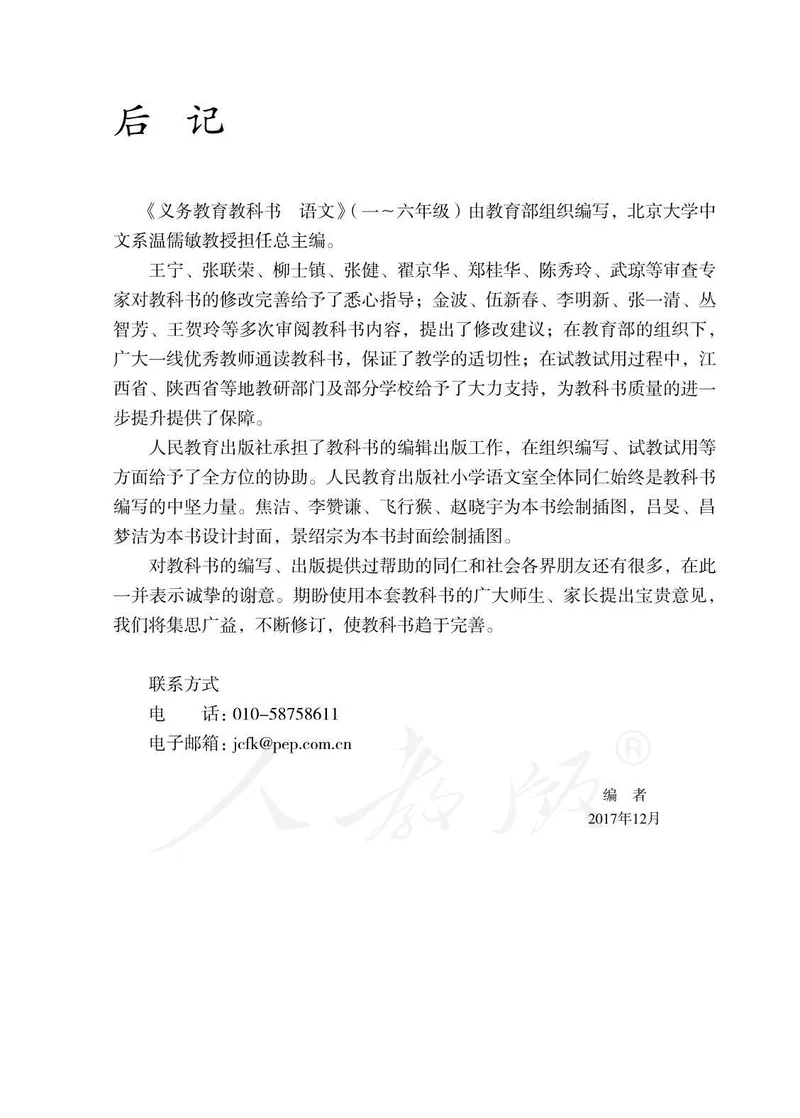 二年级下册部编人教版语文教材电子版课本_小学1-6年级全部试卷_语文_二年级_3-7-2、小学二年级语文下册_3-7-2-4、电子教材、课本