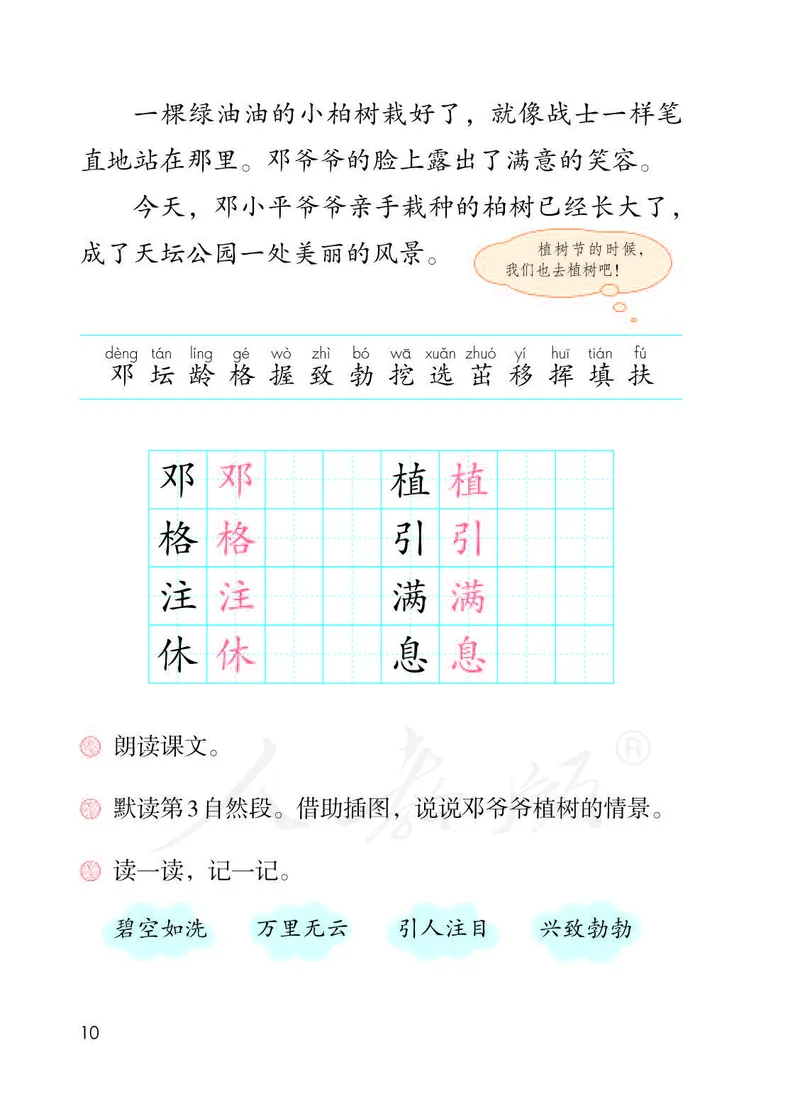 二年级下册部编人教版语文教材电子版课本_小学1-6年级全部试卷_语文_二年级_3-7-2、小学二年级语文下册_3-7-2-4、电子教材、课本