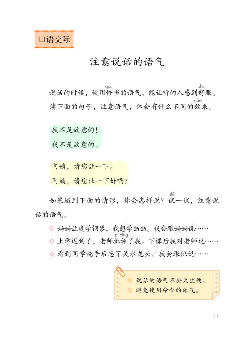 二年级下册部编人教版语文教材电子版课本_小学1-6年级全部试卷_语文_二年级_3-7-2、小学二年级语文下册_3-7-2-4、电子教材、课本
