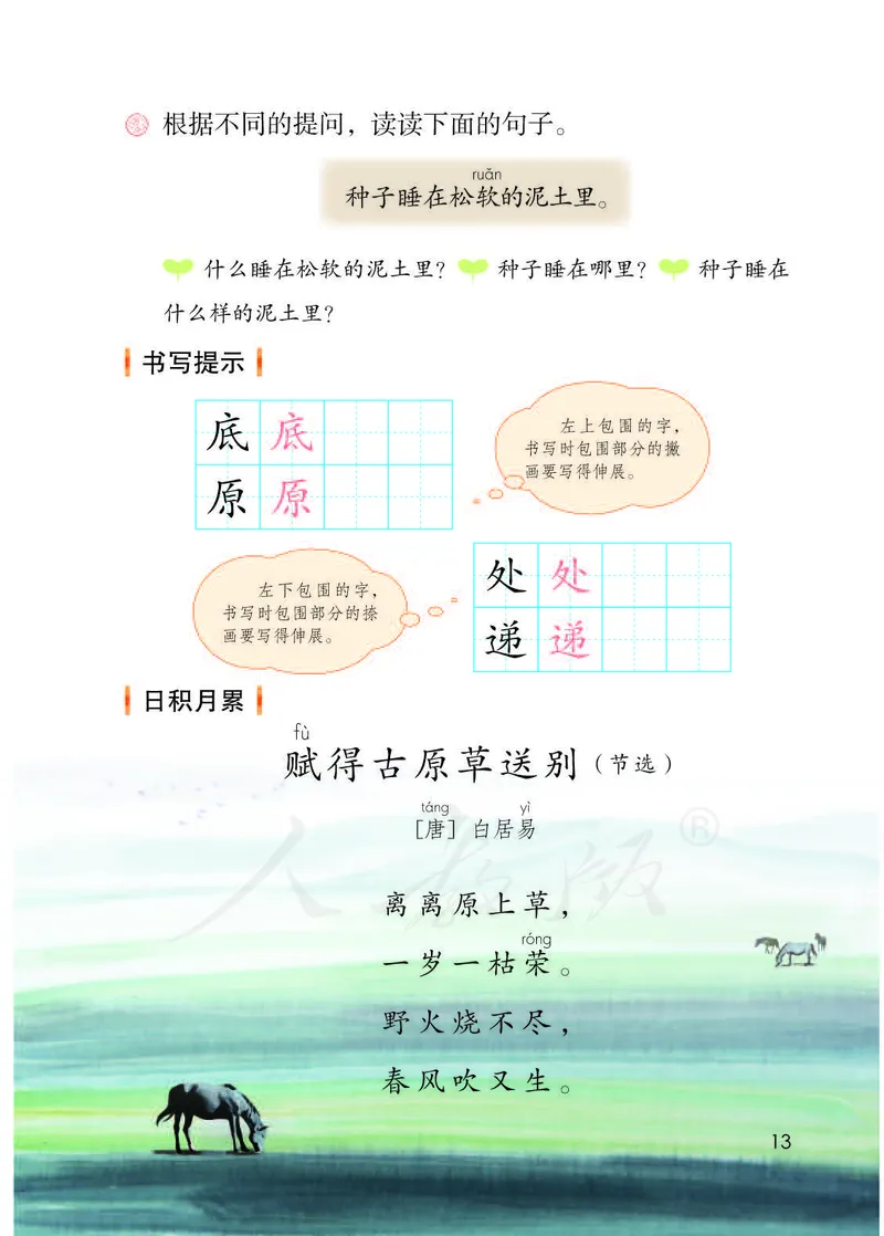 二年级下册部编人教版语文教材电子版课本_小学1-6年级全部试卷_语文_二年级_3-7-2、小学二年级语文下册_3-7-2-4、电子教材、课本