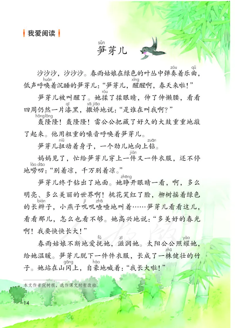 二年级下册部编人教版语文教材电子版课本_小学1-6年级全部试卷_语文_二年级_3-7-2、小学二年级语文下册_3-7-2-4、电子教材、课本