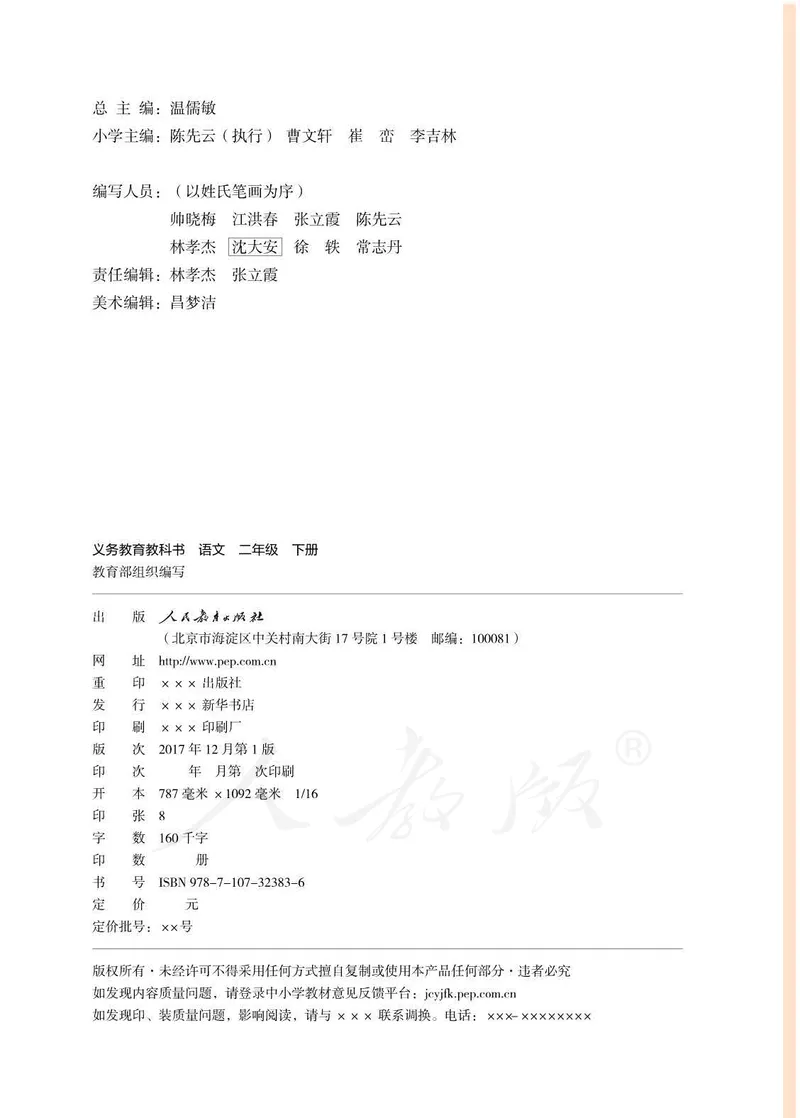 二年级下册部编人教版语文教材电子版课本_小学1-6年级全部试卷_语文_二年级_3-7-2、小学二年级语文下册_3-7-2-4、电子教材、课本