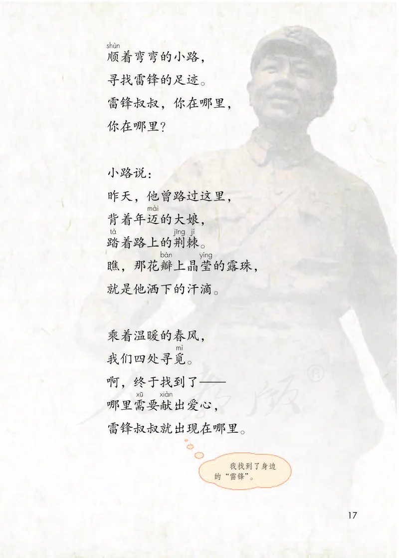 二年级下册部编人教版语文教材电子版课本_小学1-6年级全部试卷_语文_二年级_3-7-2、小学二年级语文下册_3-7-2-4、电子教材、课本