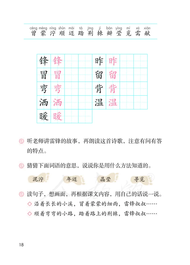 二年级下册部编人教版语文教材电子版课本_小学1-6年级全部试卷_语文_二年级_3-7-2、小学二年级语文下册_3-7-2-4、电子教材、课本