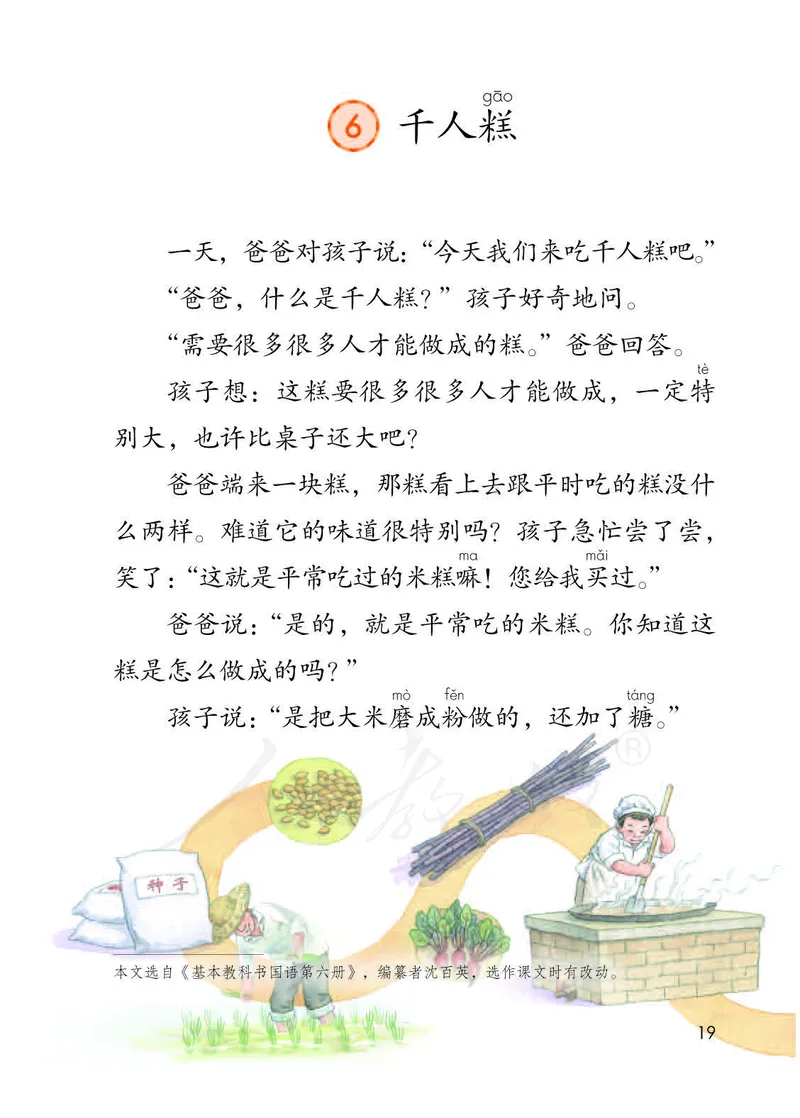 二年级下册部编人教版语文教材电子版课本_小学1-6年级全部试卷_语文_二年级_3-7-2、小学二年级语文下册_3-7-2-4、电子教材、课本