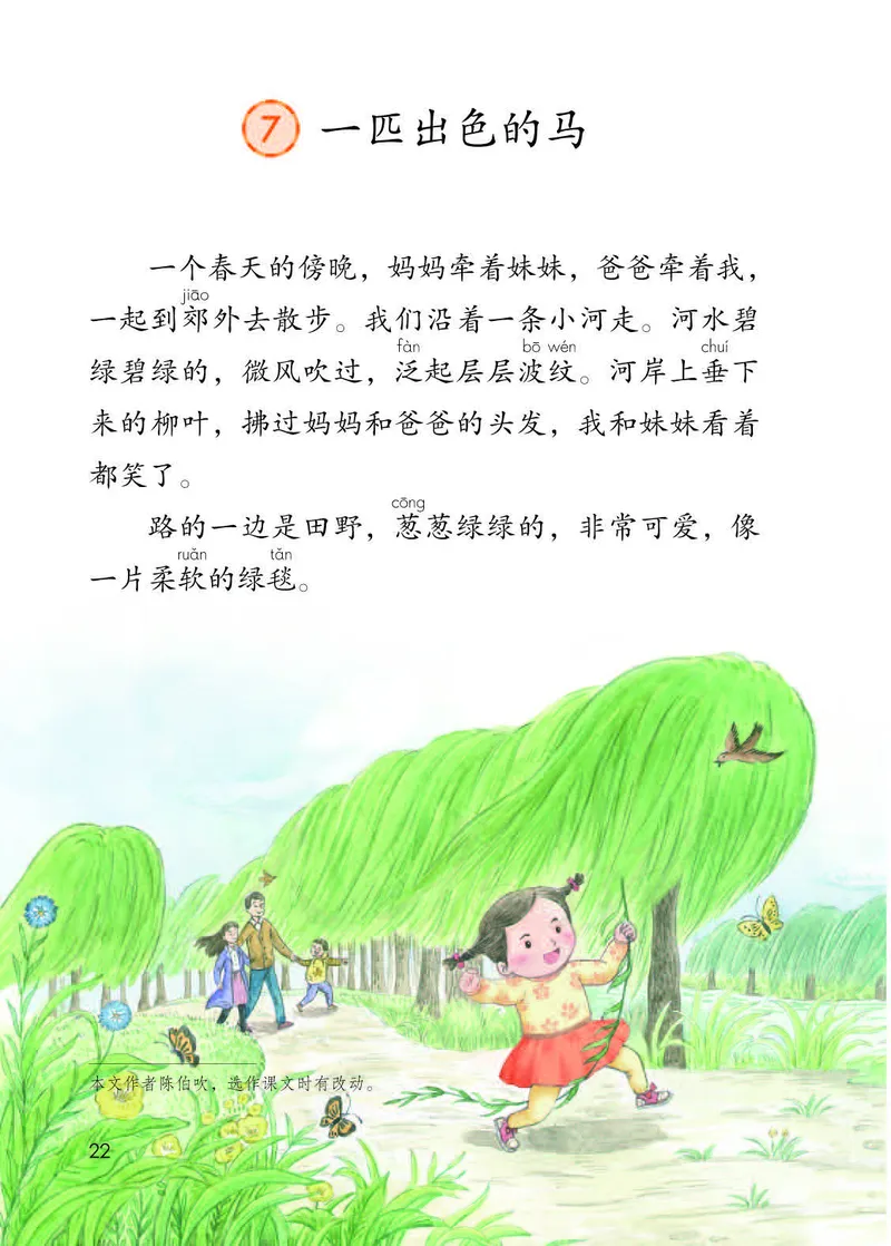 二年级下册部编人教版语文教材电子版课本_小学1-6年级全部试卷_语文_二年级_3-7-2、小学二年级语文下册_3-7-2-4、电子教材、课本