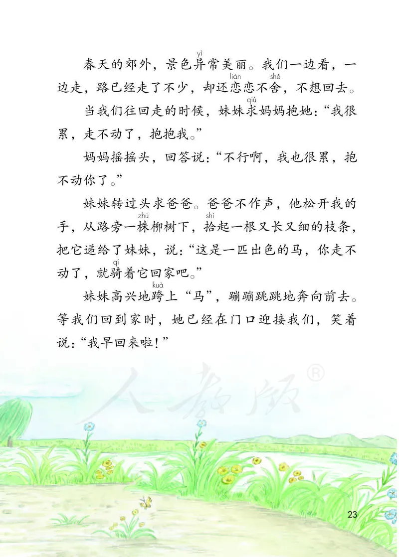 二年级下册部编人教版语文教材电子版课本_小学1-6年级全部试卷_语文_二年级_3-7-2、小学二年级语文下册_3-7-2-4、电子教材、课本