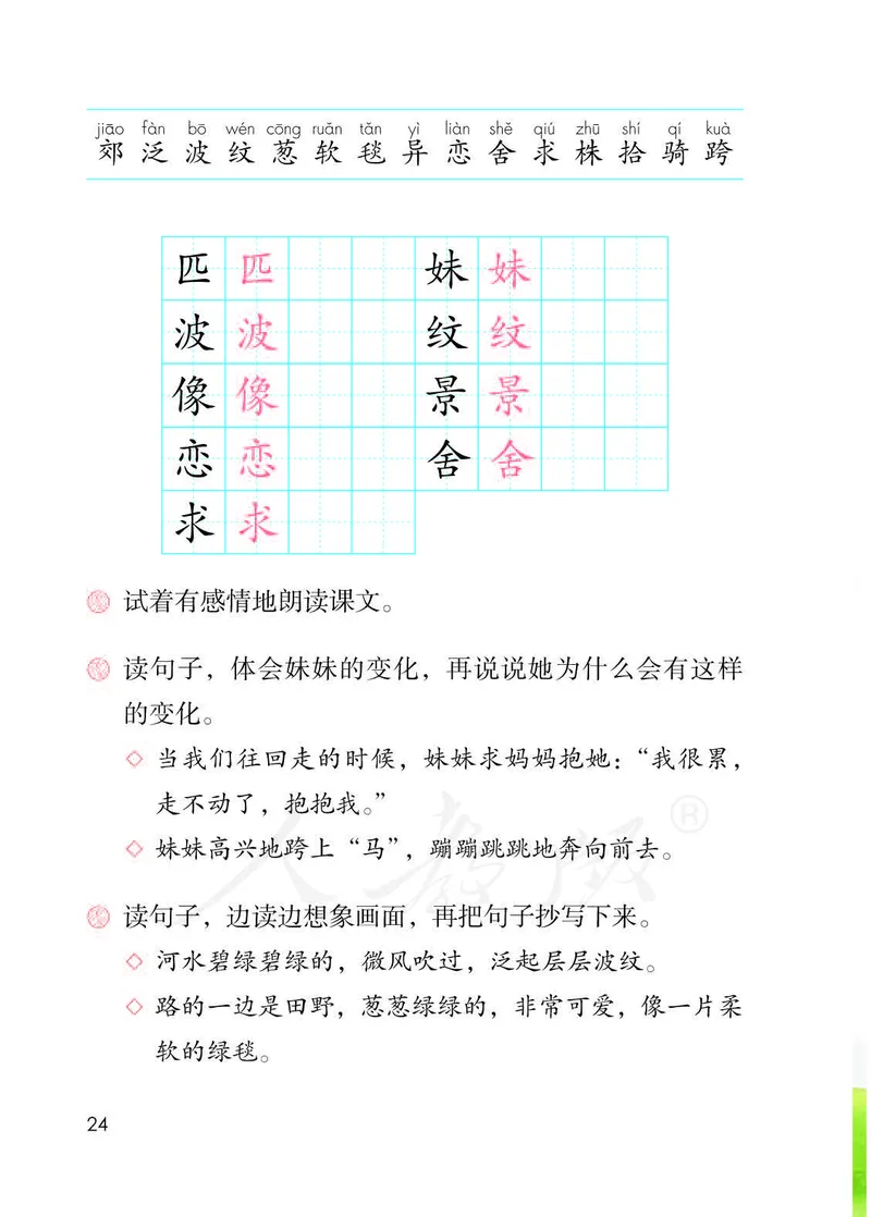 二年级下册部编人教版语文教材电子版课本_小学1-6年级全部试卷_语文_二年级_3-7-2、小学二年级语文下册_3-7-2-4、电子教材、课本