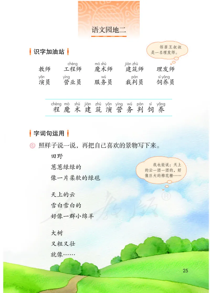 二年级下册部编人教版语文教材电子版课本_小学1-6年级全部试卷_语文_二年级_3-7-2、小学二年级语文下册_3-7-2-4、电子教材、课本