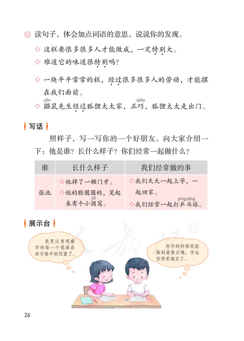 二年级下册部编人教版语文教材电子版课本_小学1-6年级全部试卷_语文_二年级_3-7-2、小学二年级语文下册_3-7-2-4、电子教材、课本
