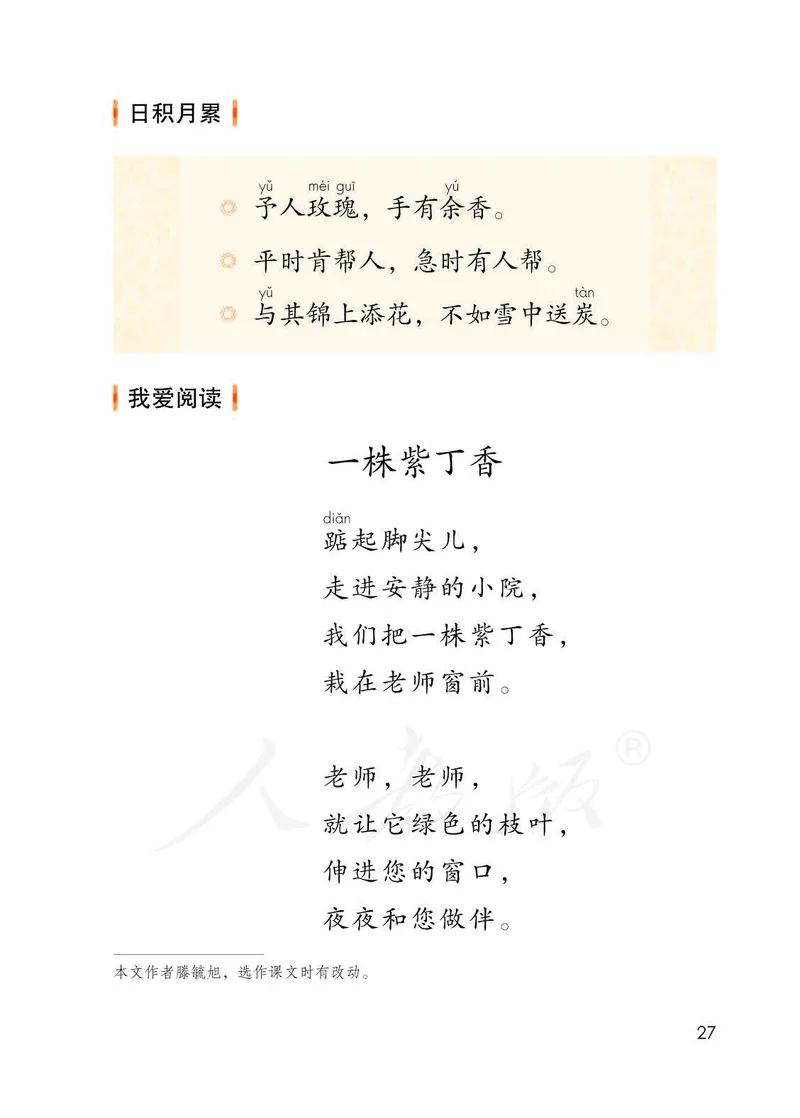 二年级下册部编人教版语文教材电子版课本_小学1-6年级全部试卷_语文_二年级_3-7-2、小学二年级语文下册_3-7-2-4、电子教材、课本