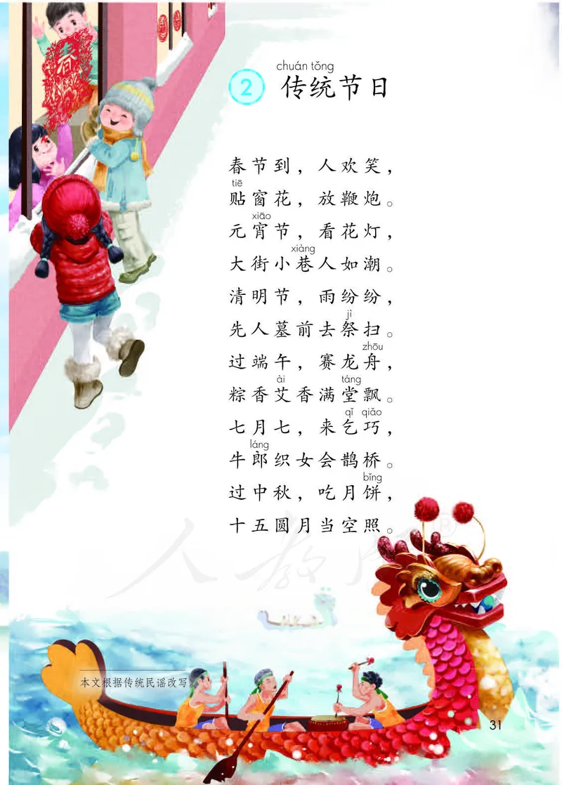 二年级下册部编人教版语文教材电子版课本_小学1-6年级全部试卷_语文_二年级_3-7-2、小学二年级语文下册_3-7-2-4、电子教材、课本