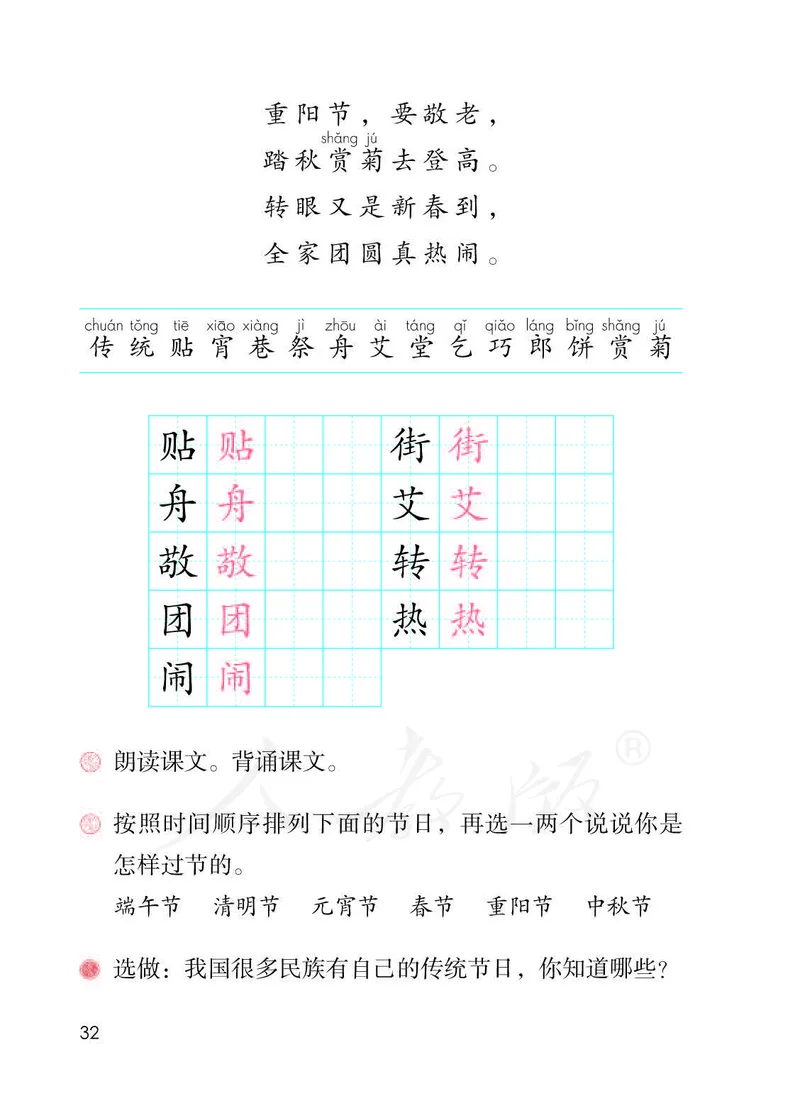二年级下册部编人教版语文教材电子版课本_小学1-6年级全部试卷_语文_二年级_3-7-2、小学二年级语文下册_3-7-2-4、电子教材、课本