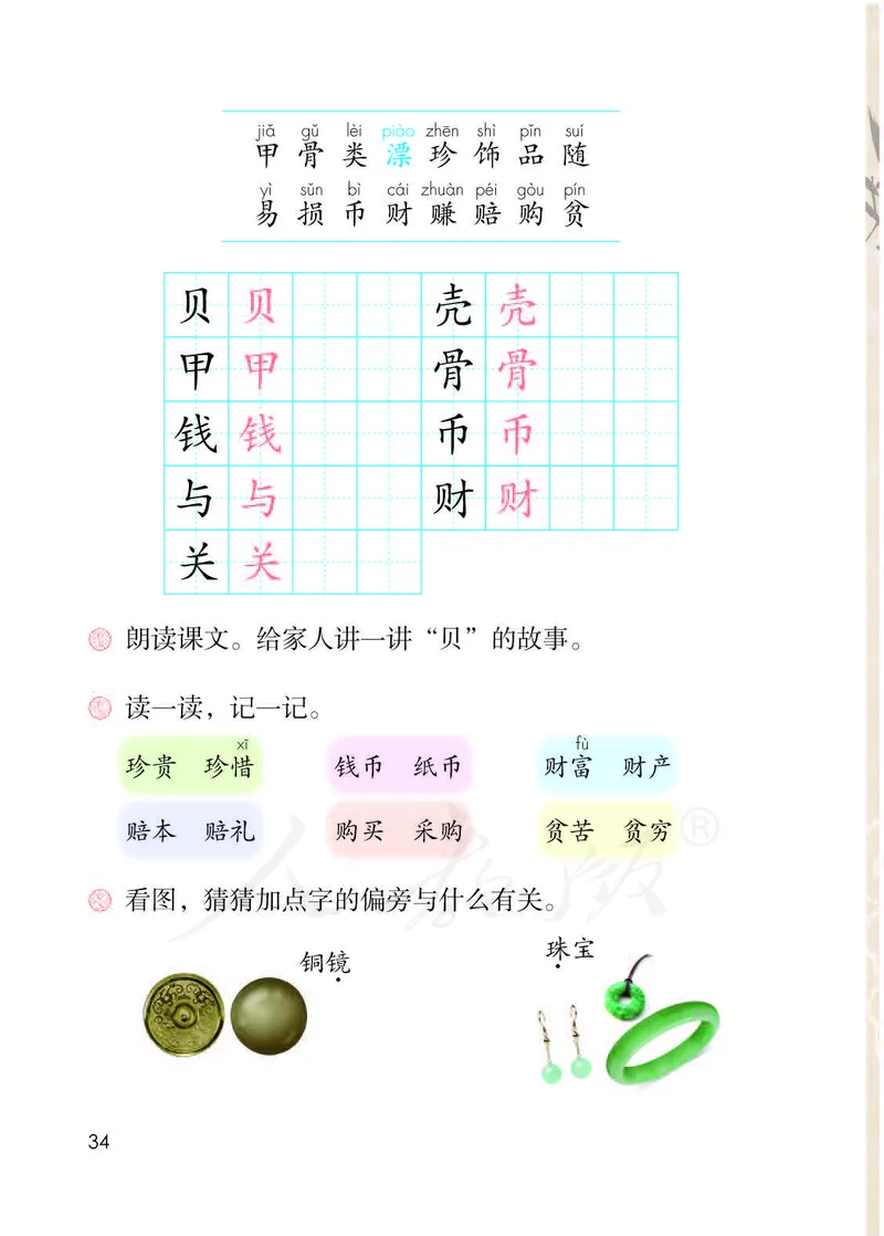二年级下册部编人教版语文教材电子版课本_小学1-6年级全部试卷_语文_二年级_3-7-2、小学二年级语文下册_3-7-2-4、电子教材、课本