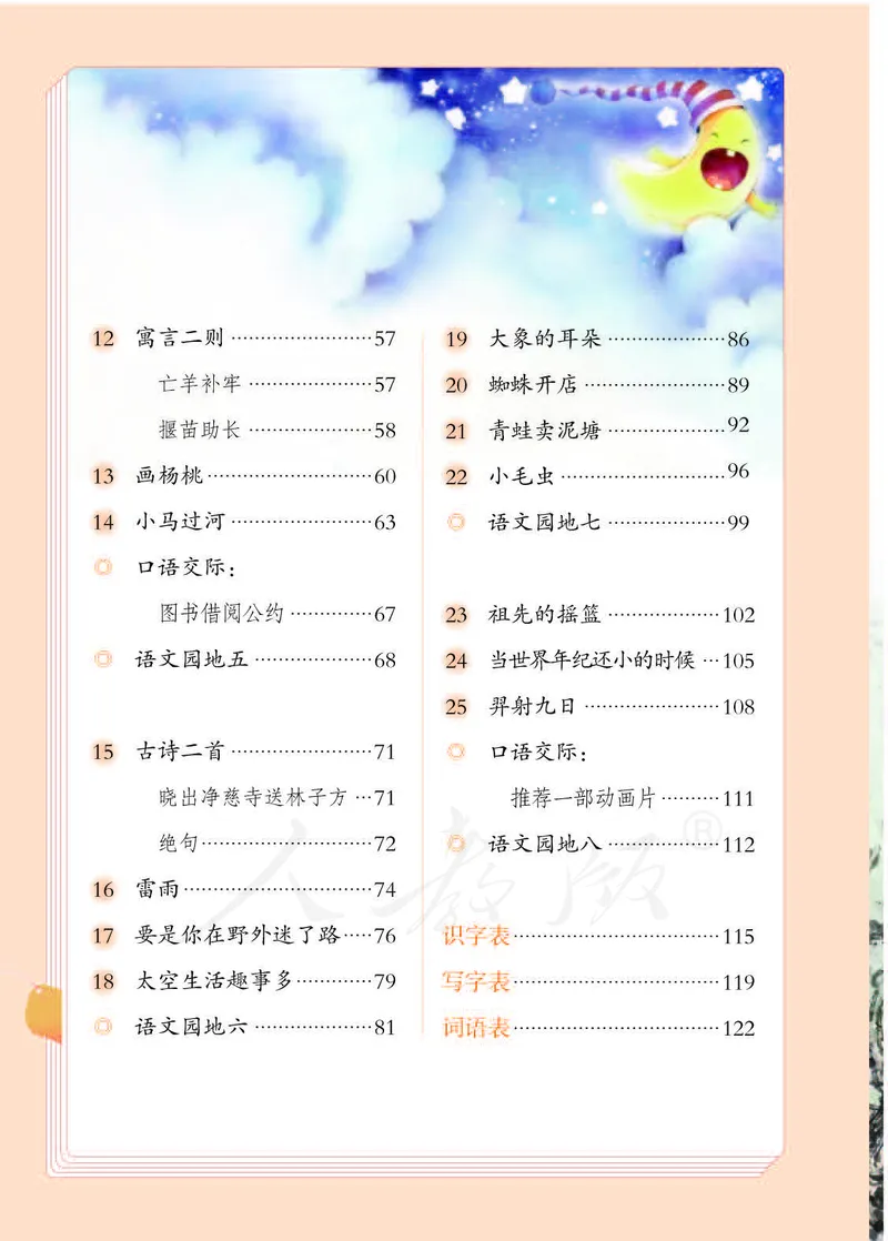 二年级下册部编人教版语文教材电子版课本_小学1-6年级全部试卷_语文_二年级_3-7-2、小学二年级语文下册_3-7-2-4、电子教材、课本