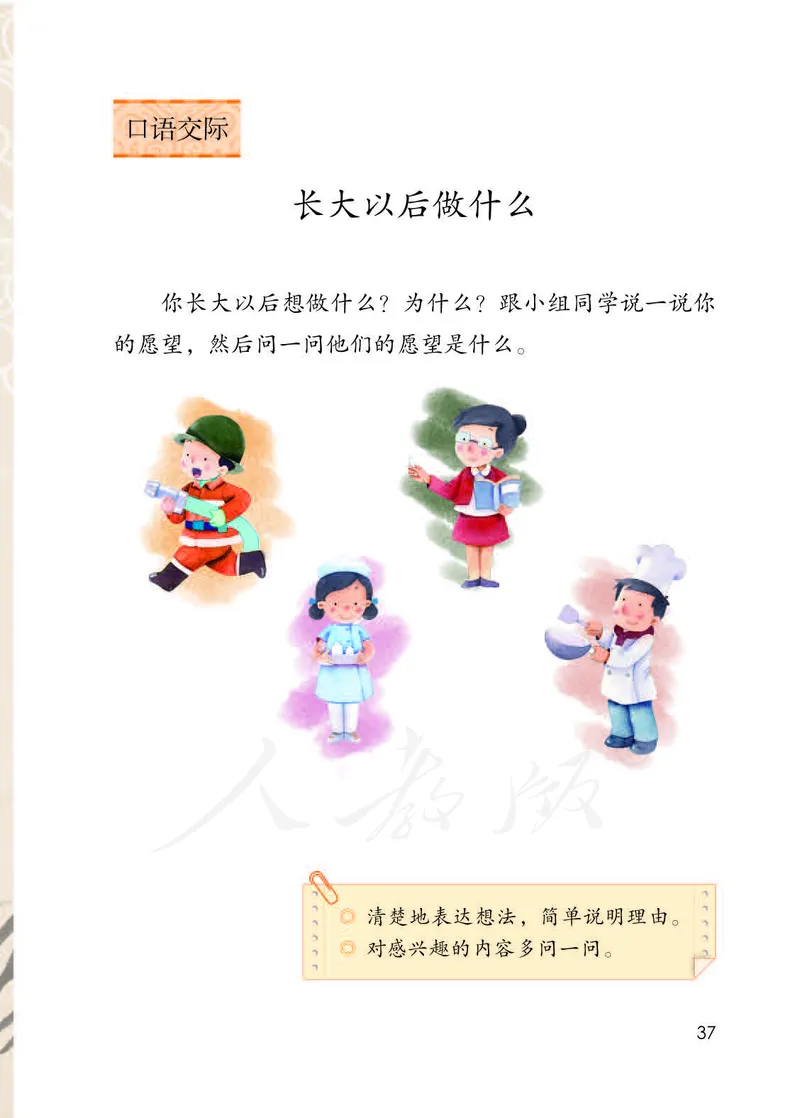 二年级下册部编人教版语文教材电子版课本_小学1-6年级全部试卷_语文_二年级_3-7-2、小学二年级语文下册_3-7-2-4、电子教材、课本