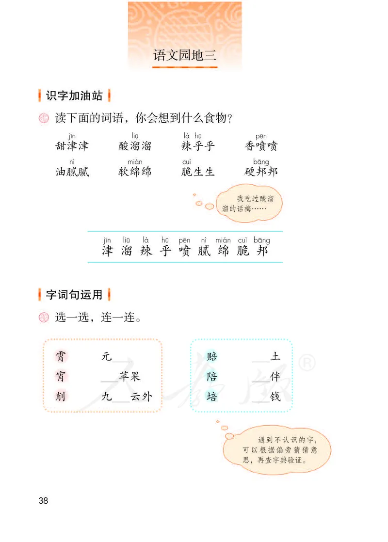 二年级下册部编人教版语文教材电子版课本_小学1-6年级全部试卷_语文_二年级_3-7-2、小学二年级语文下册_3-7-2-4、电子教材、课本