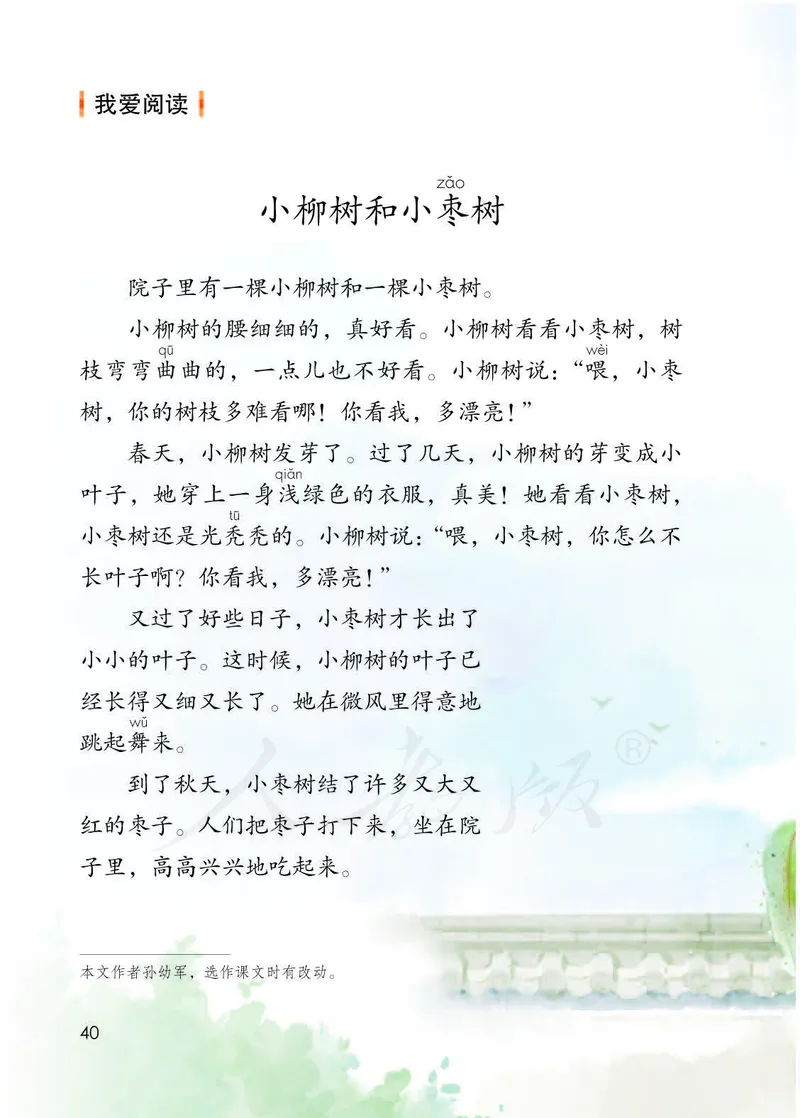 二年级下册部编人教版语文教材电子版课本_小学1-6年级全部试卷_语文_二年级_3-7-2、小学二年级语文下册_3-7-2-4、电子教材、课本