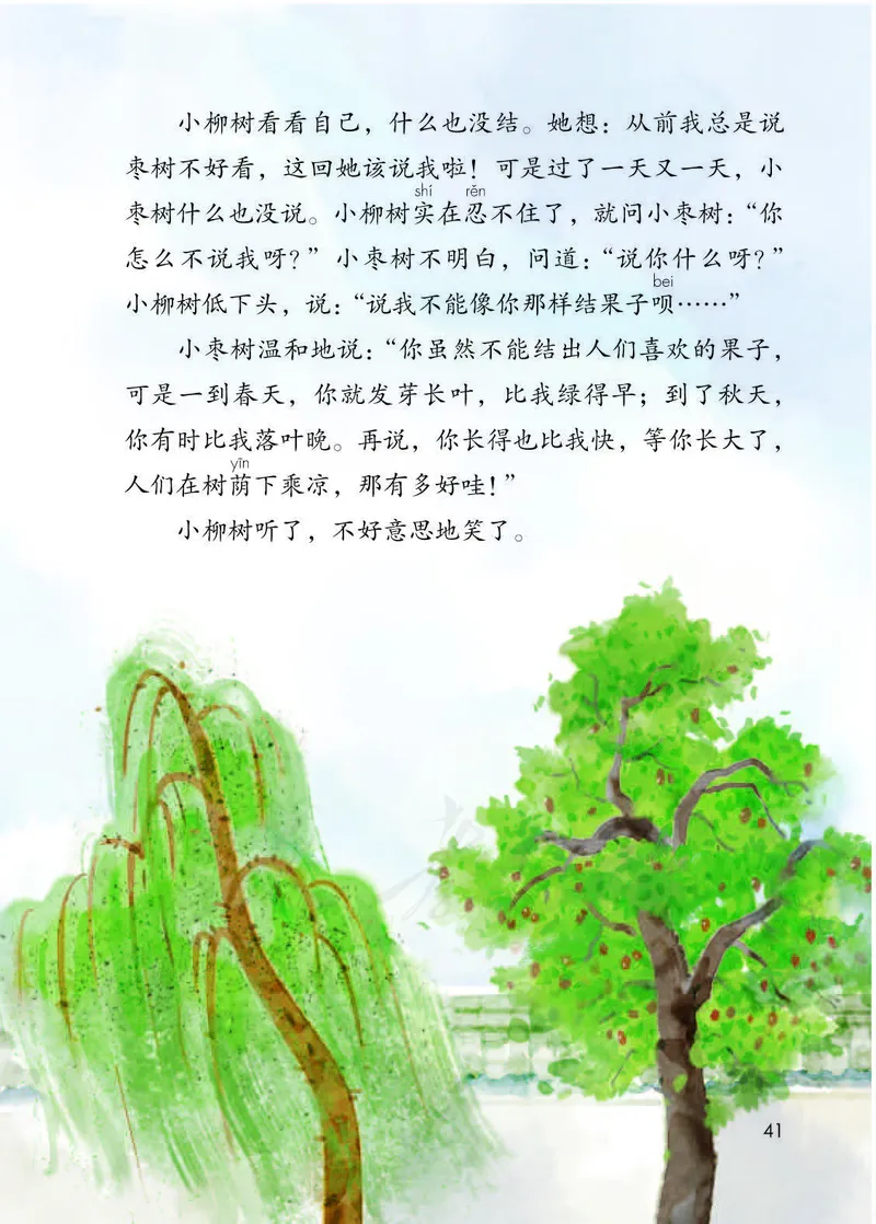 二年级下册部编人教版语文教材电子版课本_小学1-6年级全部试卷_语文_二年级_3-7-2、小学二年级语文下册_3-7-2-4、电子教材、课本