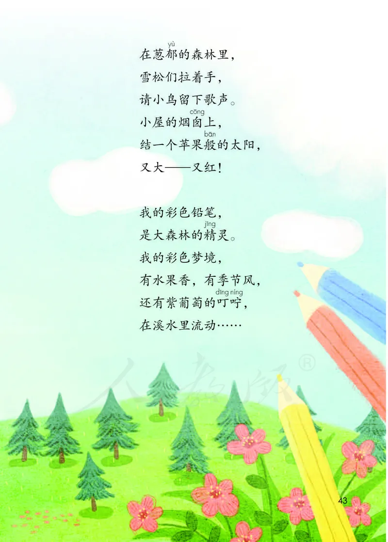 二年级下册部编人教版语文教材电子版课本_小学1-6年级全部试卷_语文_二年级_3-7-2、小学二年级语文下册_3-7-2-4、电子教材、课本