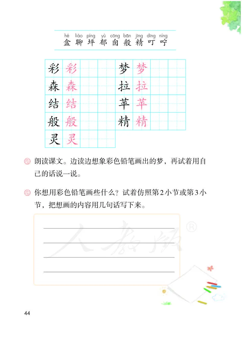 二年级下册部编人教版语文教材电子版课本_小学1-6年级全部试卷_语文_二年级_3-7-2、小学二年级语文下册_3-7-2-4、电子教材、课本