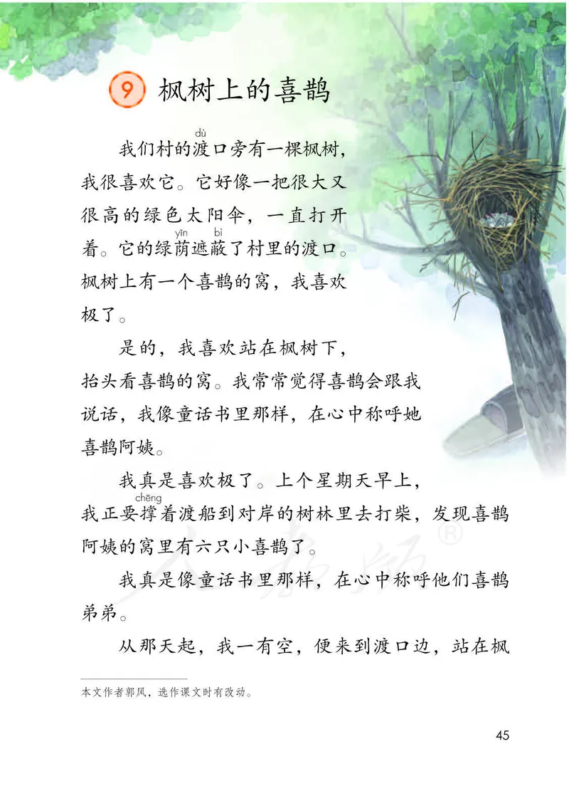 二年级下册部编人教版语文教材电子版课本_小学1-6年级全部试卷_语文_二年级_3-7-2、小学二年级语文下册_3-7-2-4、电子教材、课本