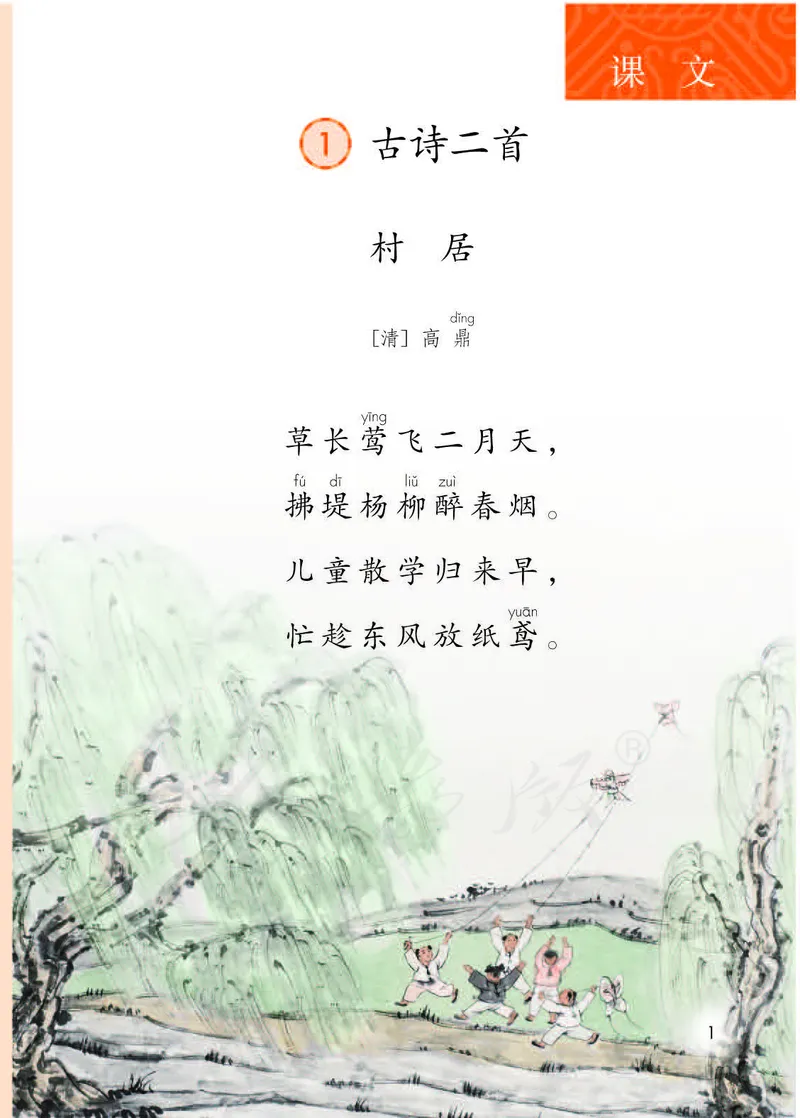 二年级下册部编人教版语文教材电子版课本_小学1-6年级全部试卷_语文_二年级_3-7-2、小学二年级语文下册_3-7-2-4、电子教材、课本