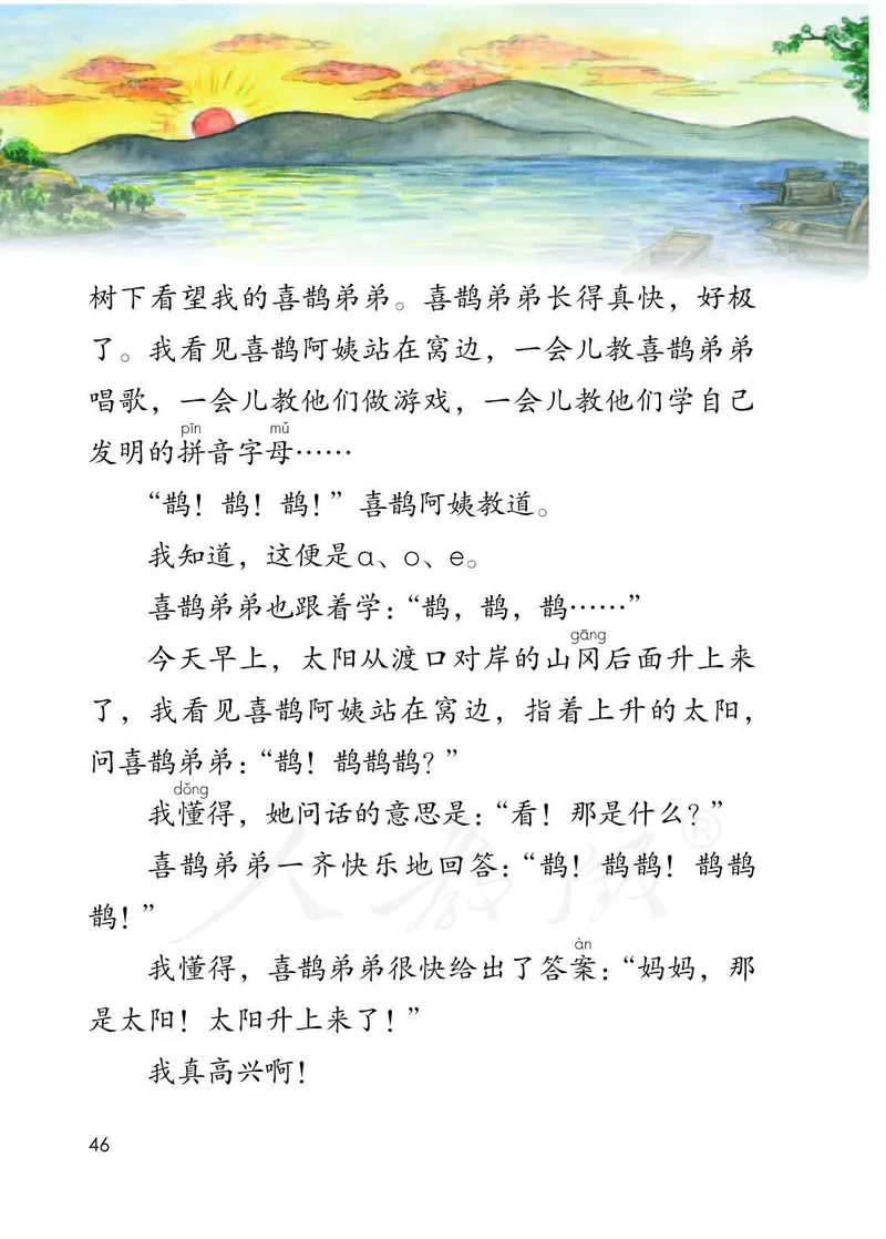 二年级下册部编人教版语文教材电子版课本_小学1-6年级全部试卷_语文_二年级_3-7-2、小学二年级语文下册_3-7-2-4、电子教材、课本