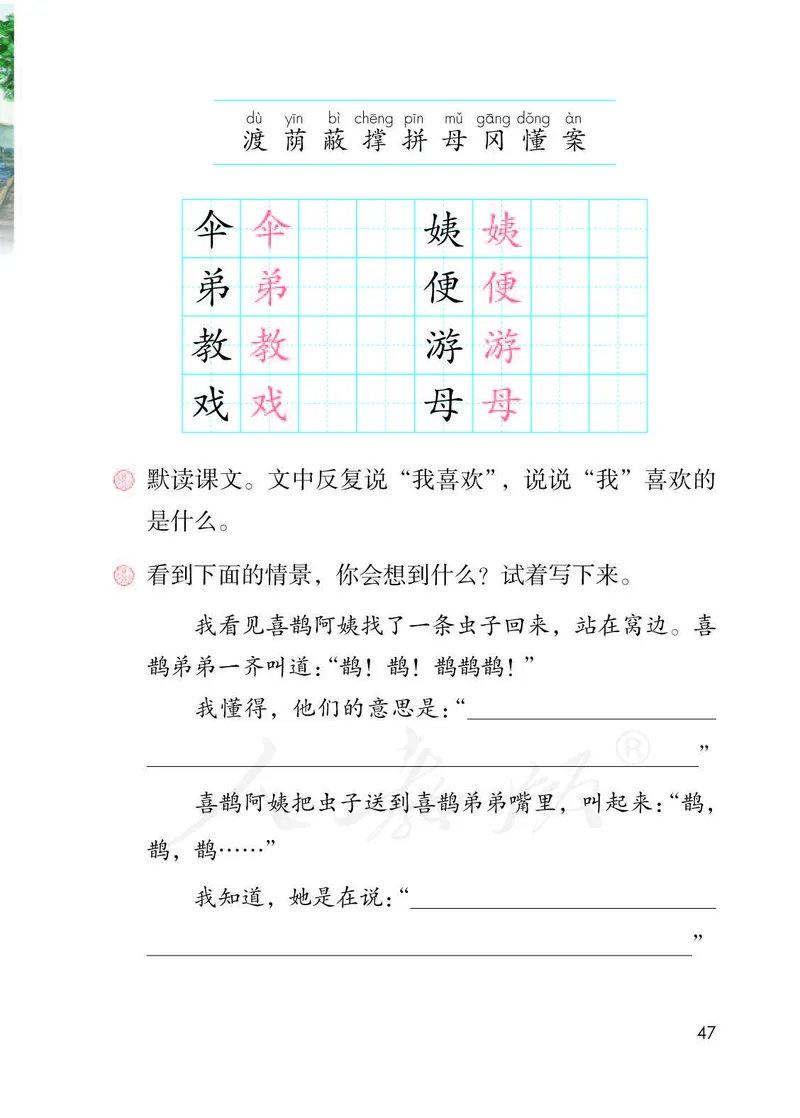 二年级下册部编人教版语文教材电子版课本_小学1-6年级全部试卷_语文_二年级_3-7-2、小学二年级语文下册_3-7-2-4、电子教材、课本