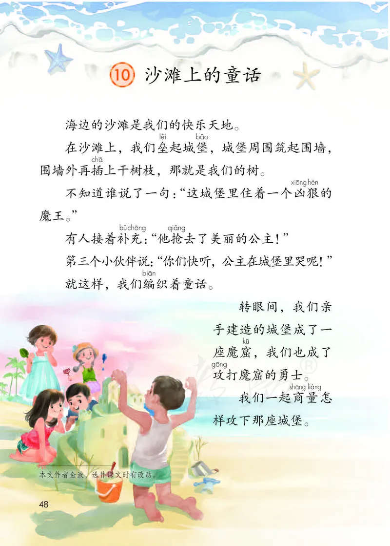 二年级下册部编人教版语文教材电子版课本_小学1-6年级全部试卷_语文_二年级_3-7-2、小学二年级语文下册_3-7-2-4、电子教材、课本