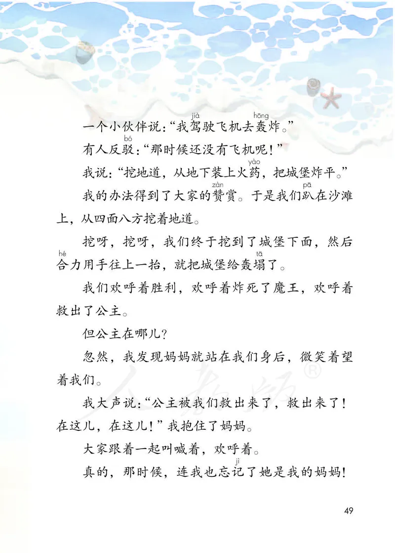 二年级下册部编人教版语文教材电子版课本_小学1-6年级全部试卷_语文_二年级_3-7-2、小学二年级语文下册_3-7-2-4、电子教材、课本