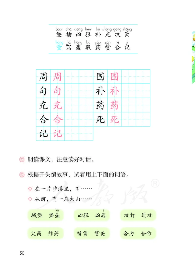 二年级下册部编人教版语文教材电子版课本_小学1-6年级全部试卷_语文_二年级_3-7-2、小学二年级语文下册_3-7-2-4、电子教材、课本