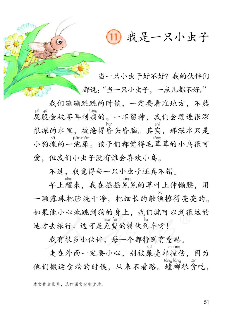 二年级下册部编人教版语文教材电子版课本_小学1-6年级全部试卷_语文_二年级_3-7-2、小学二年级语文下册_3-7-2-4、电子教材、课本