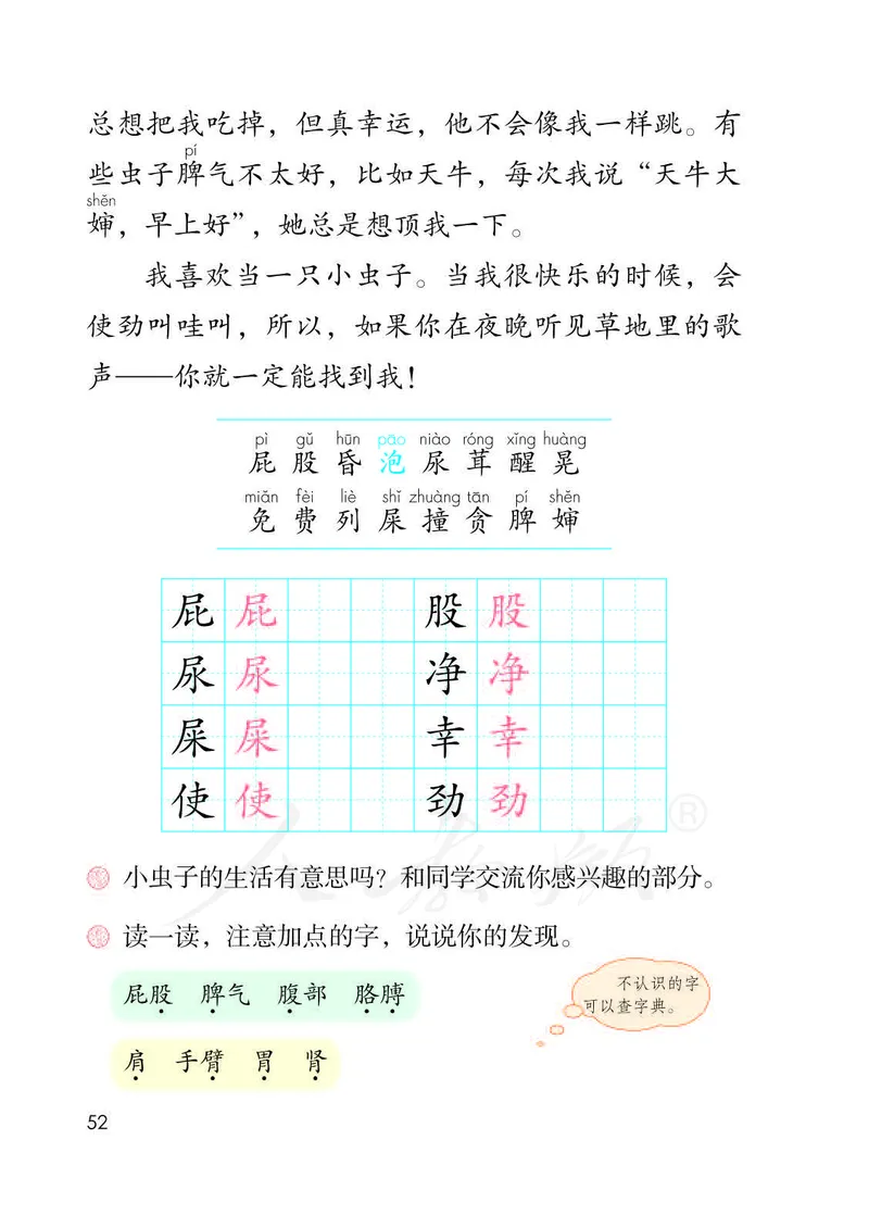 二年级下册部编人教版语文教材电子版课本_小学1-6年级全部试卷_语文_二年级_3-7-2、小学二年级语文下册_3-7-2-4、电子教材、课本