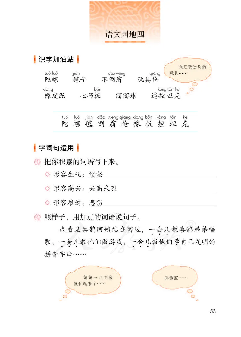 二年级下册部编人教版语文教材电子版课本_小学1-6年级全部试卷_语文_二年级_3-7-2、小学二年级语文下册_3-7-2-4、电子教材、课本