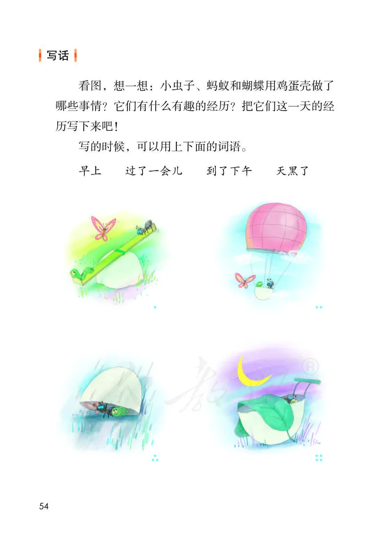 二年级下册部编人教版语文教材电子版课本_小学1-6年级全部试卷_语文_二年级_3-7-2、小学二年级语文下册_3-7-2-4、电子教材、课本