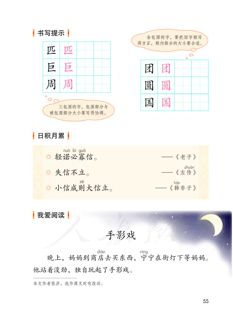 二年级下册部编人教版语文教材电子版课本_小学1-6年级全部试卷_语文_二年级_3-7-2、小学二年级语文下册_3-7-2-4、电子教材、课本